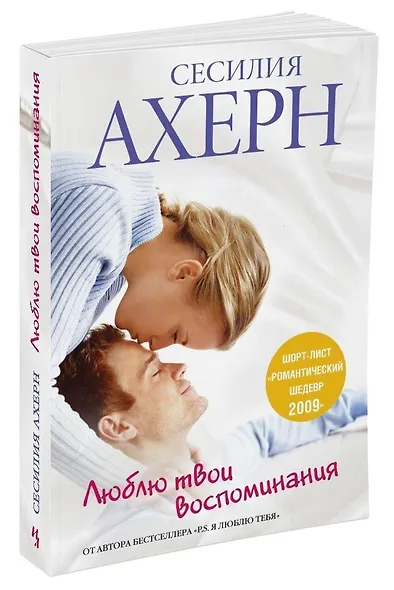 Люблю твои воспоминания - фото 7