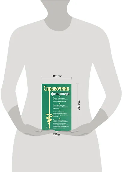 Справочник фельдшера. - фото 2