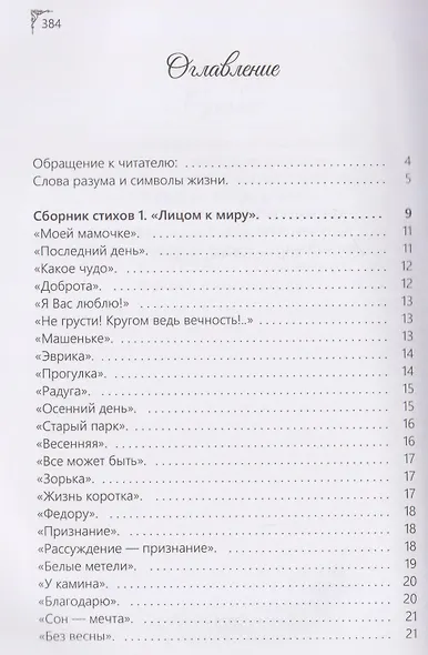 Душа поэта России - фото 3