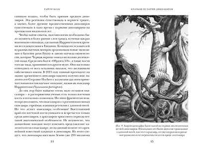 Перья, кровь и миллионы лет: Полная история динозавров - фото 14