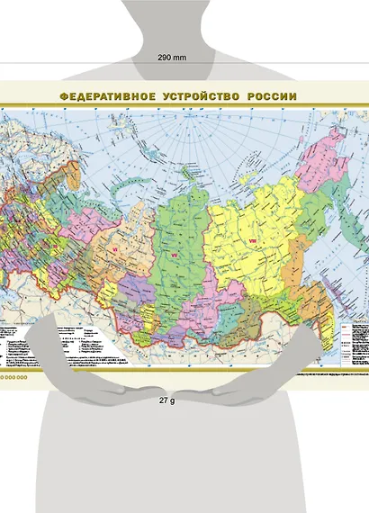 Федеративное устройство России. Физическая карта России А3 (в новых границах) - фото 5