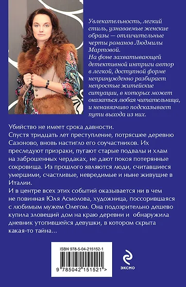 Когда исчезнет эхо - фото 2