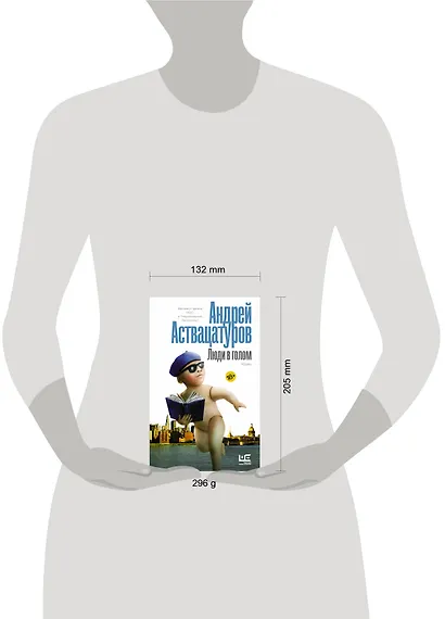 Люди в голом - фото 5