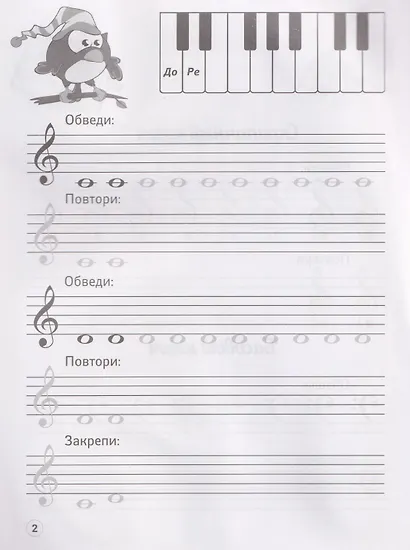 Нотные прописи: музыкальные совы - фото 3