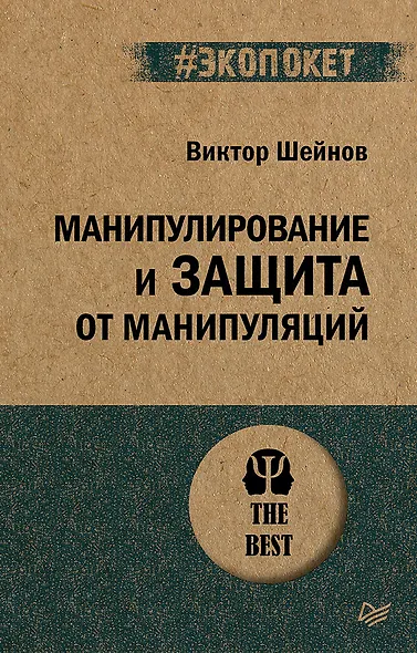 Манипулирование и защита от манипуляций (#экопокет) - фото 1