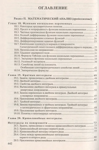 Высшая математика. Учебник для студентов вузов. Комплект из 2 книг - фото 4