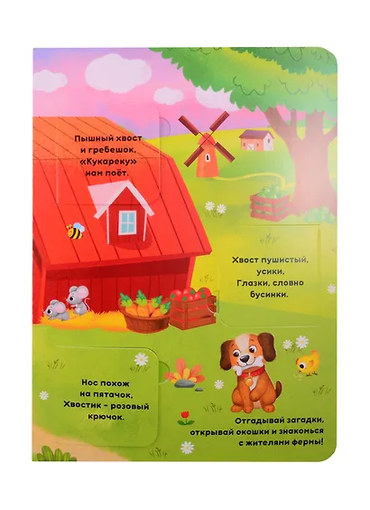 Хорошо у нас на ферме. 24 секрета - фото 3