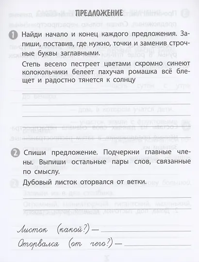 Тренажер. Русский язык. 2 класс. Саморепетитор - фото 2
