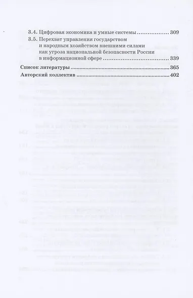 Цифровой постимпериализм: время определяемого будущего: Коллективная монография - фото 3