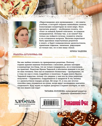 Пироговедение для начинающих - фото 2