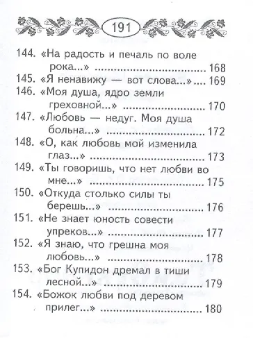 Сонеты,миниатюра - фото 4