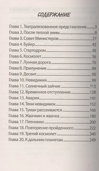 Необыкновенные приключения Железных ребят. Тени невидимок - фото 2