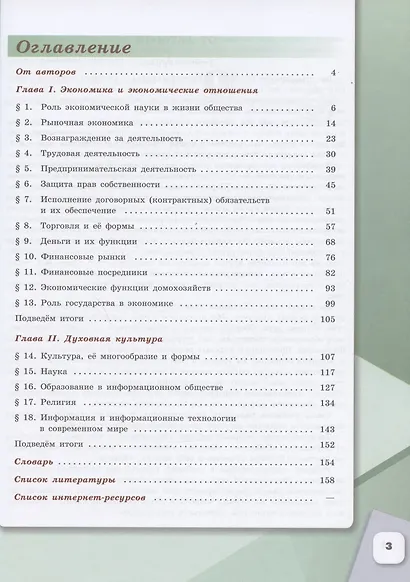 Обществознание. 8 класс. Учебник для общеобразовательных организаций - фото 2