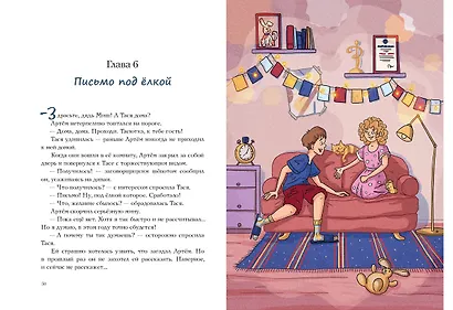 Веришь или нет? - фото 10