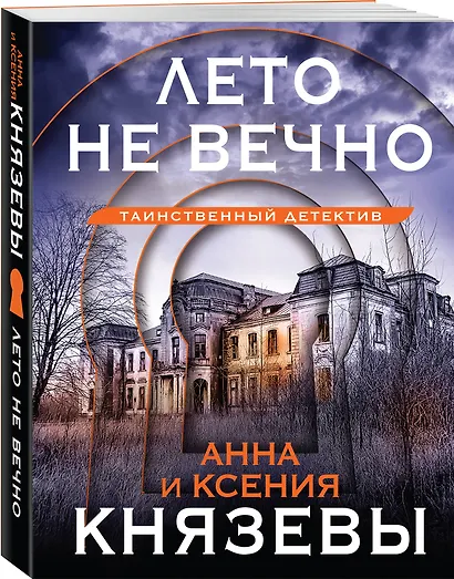 Лето не вечно - фото 3