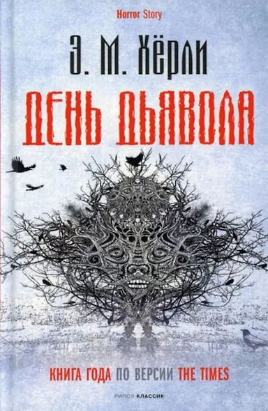 Комплект «Пожиратели душ. Король в Желтом. День Дьявола» (комплект из 3 книг) - фото 7