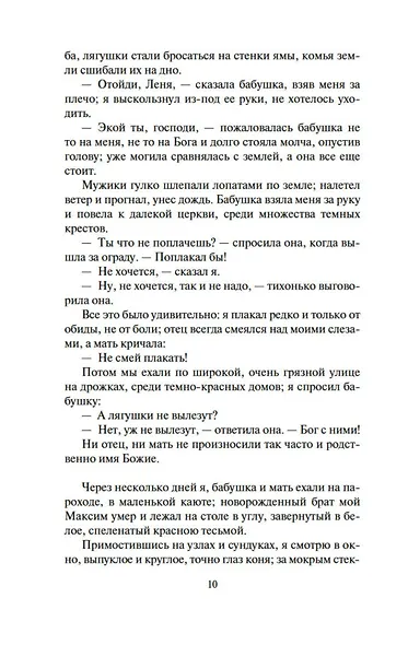 Детство. В людях. Мои университеты - фото 11