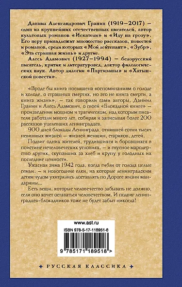 Блокадная книга - фото 2
