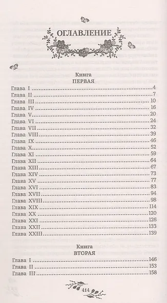 Гордость и предубеждение. Роман - фото 3