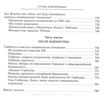Сугубо доверительно - фото 10