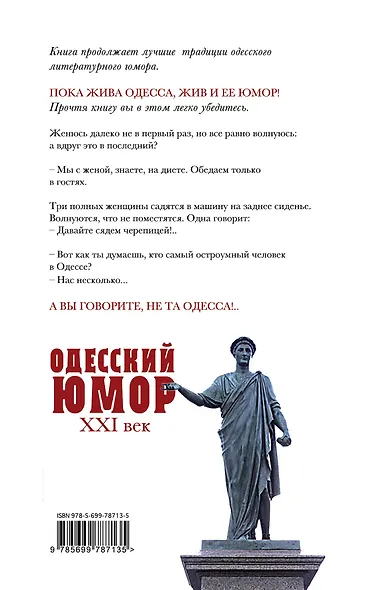 Одесский юмор. XXI век - фото 2