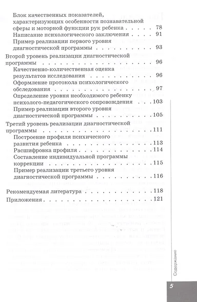 Психологическое изучение детей с нарушениями развития. Книга+CD - фото 4