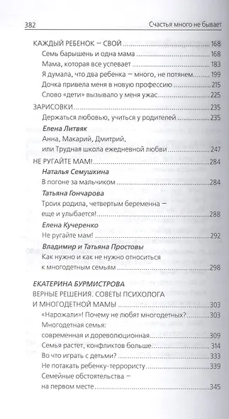 Счастья много не бывает. Многодетная жизнь - фото 3