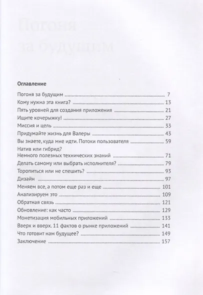 Мобилизация. Как создать приложение, которым будут пользоваться - фото 2