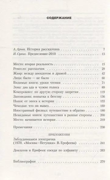 Довлатов: время, место, судьба - фото 2