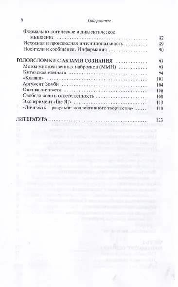Философия сознания. Занимательные методы познания психики Дэниела Деннета и других философов - фото 3