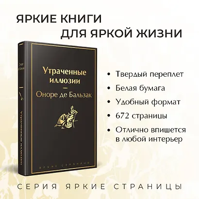 Утраченные иллюзии - фото 5