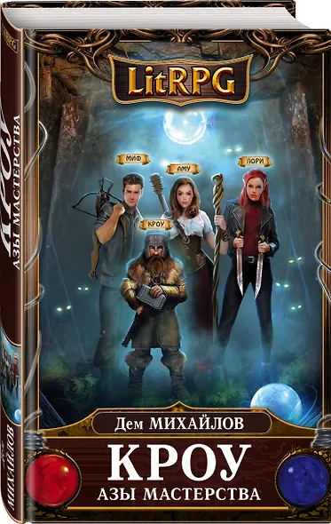 Кроу. Азы мастерства - фото 3