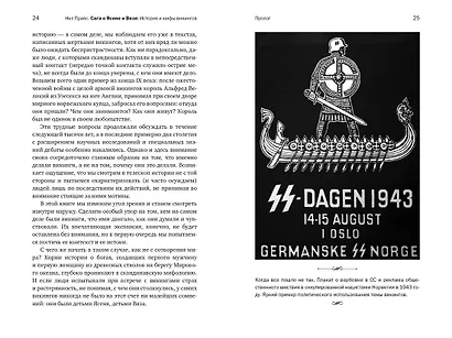 Сага о Ясене и Вязе: История и мифы викингов - фото 10