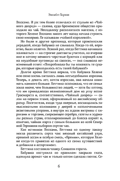 Чайный дворец - фото 7