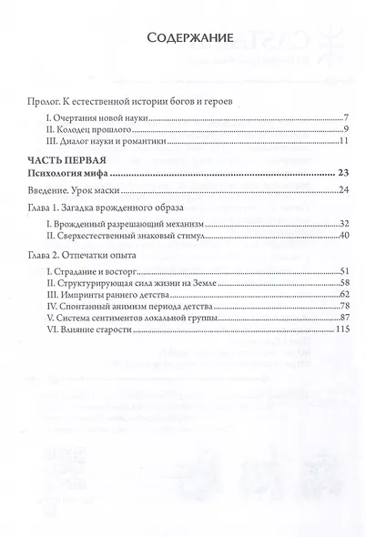 Маски Бога: Изначальная мифология. Том 1: Книга 1, Книга 2 - фото 4
