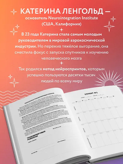 Просто космос. Ежедневник с практиками нейроинтеграции - фото 6