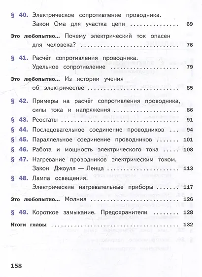 Физика. 8 класс. Учебное пособие. В 4-х частях. Часть 3 (для слабовидящих учащихся) - фото 3