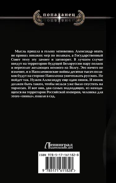 Красавчик. Две столицы - фото 2