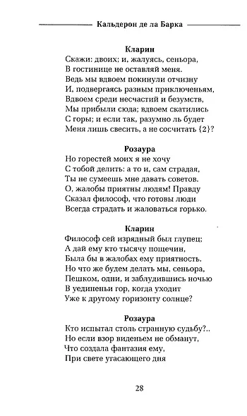 Жизнь есть сон - фото 11