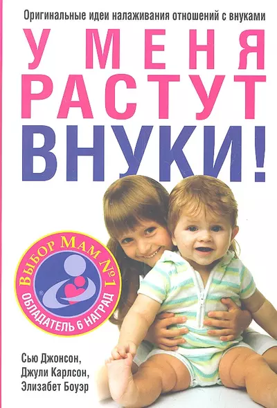 У меня растут внуки! - фото 1