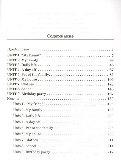 Английский язык на "отлично" с QR-кодами. 4 класс. Правила чтения и грамматики - фото 2