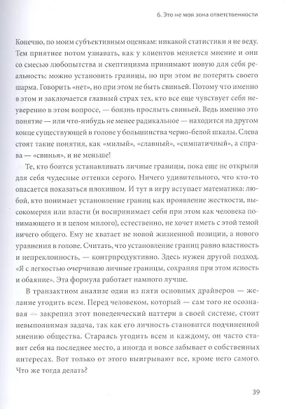 50 ключей для легкой жизни. Практики внутреннего освобождения - фото 9