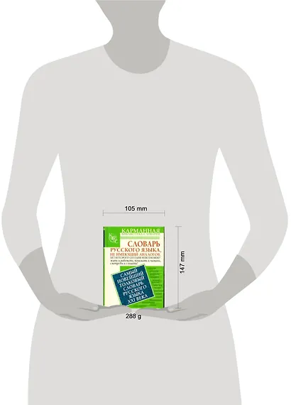 КБС(тв).Самый новейш.толк.сл.рус.яз. - фото 2