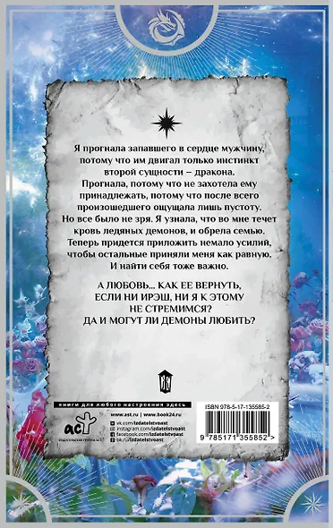 Беглянка в империи демонов. Любовь демона - фото 2