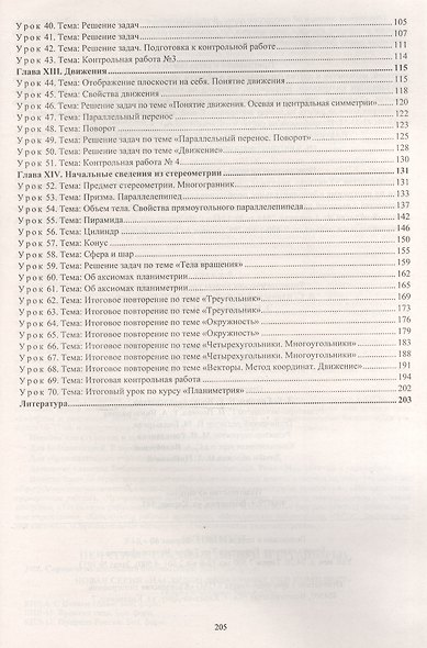 Геометрия. 9 класс: технологические карты уроков по учебнику Л. С. Атанасяна, В. Ф. Бутузова, С. Б. Кадомцева, Э. Г. Позняка, И. И. Юдиной - фото 3