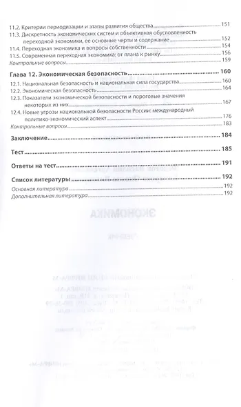 Экономика. Учебник - фото 4