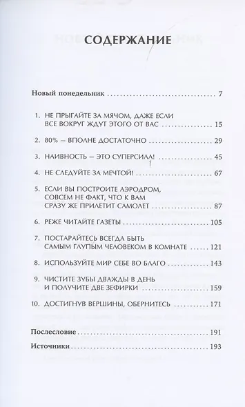 Ура, понедельник! 10 правил для жизни с драйвом - фото 2