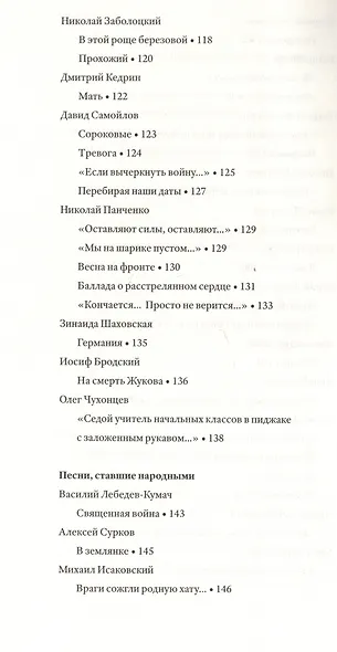 1941-1945: Стихи о войне - фото 6
