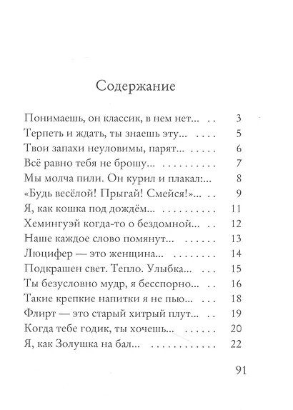 Коснувшись тебя едва - фото 3
