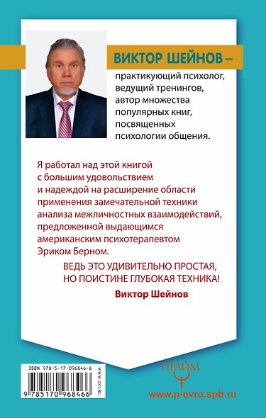 Тайны поведения человека: секретные ниточки, кнопки и рычаги. Трансактный анализ – просто, понятно, - фото 2
